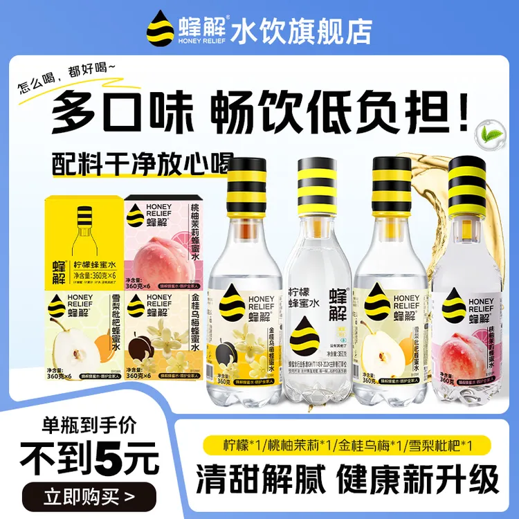 蜂解柠檬蜂蜜水饮料健康营养清爽解渴好喝即饮雪梨蜂蜜柠檬水
