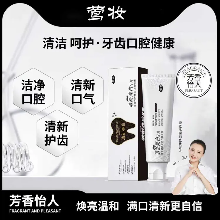  【明星同款】拍一发三 莺妆清新亮白牙膏牙龈护理松动净白健齿
