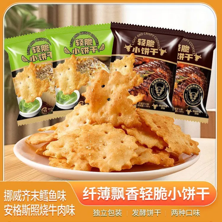商超爆款清脆小饼干安格斯照烧牛肉味&挪威芥末鳕鱼味办公室零食