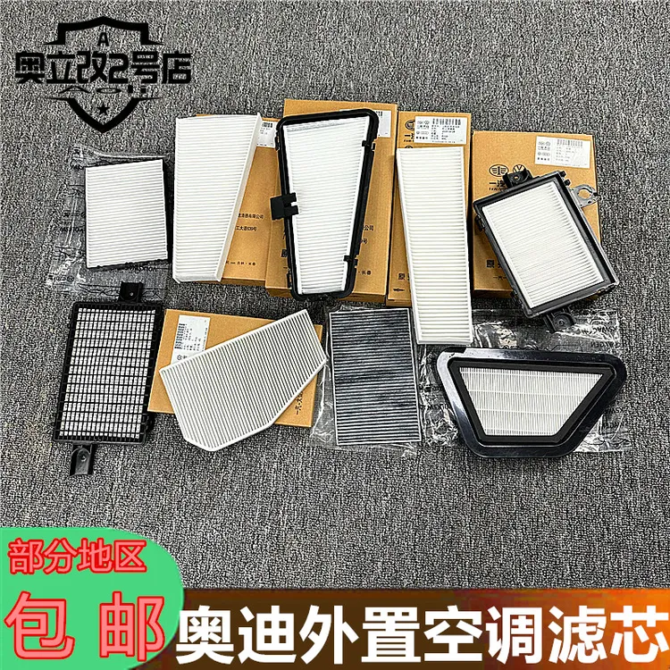 奥迪A6LC6C7C8A4LB8B9A5Q5L改装配件外置空调滤芯升级出风空调格