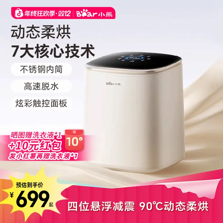 小熊内衣内裤洗衣机迷你小型全自动家用洗烘一体婴儿专用清洗智能