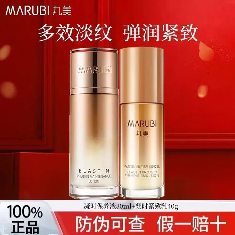 丸美弹力蛋白凝时抗皱水乳护肤组合保湿补水抗皱紧致淡化细纹