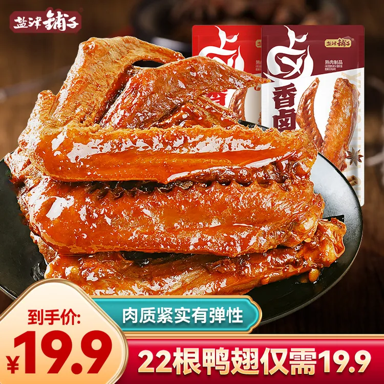 【新升级22根】盐津铺子大鸭翅香卤休闲零食香辣美味追剧解馋RC
