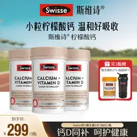 【董先生专属】Swisse斯维诗钙+维生素D迷你片300片/瓶
