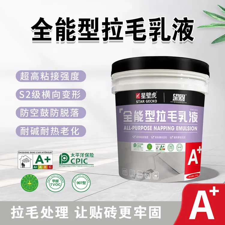 【望固全能型拉毛乳液】1桶乳液+1袋砂 全瓷砖混凝土防水拉毛专用
