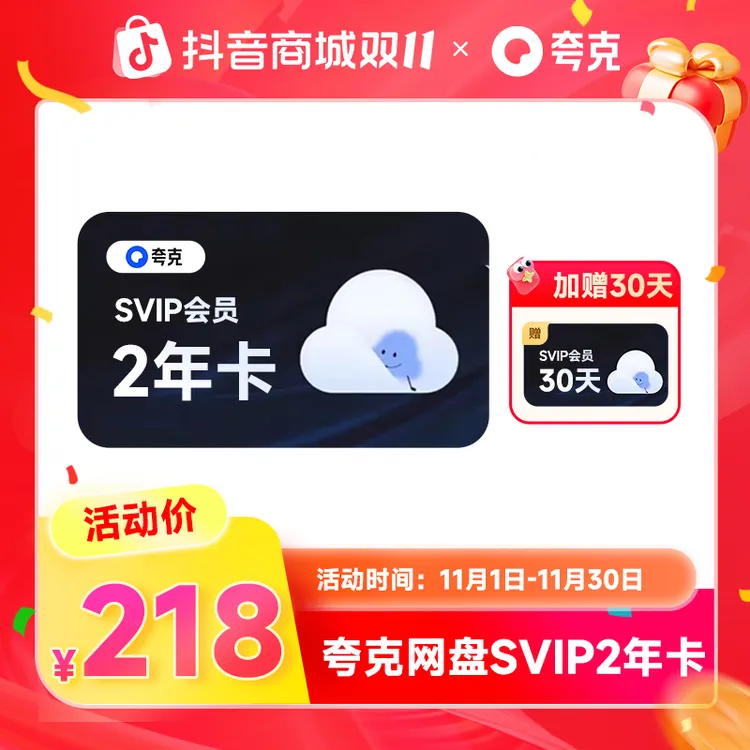 【直充到账】夸克网盘SVIP2年卡 不支持退款