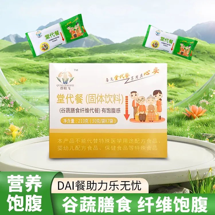 代餐粉谷物膳食纤维早餐代餐轻食饱腹即食冲饮粉营养辅食常备饮料