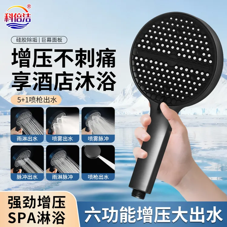 科倍洁增压淋浴花洒六档超强加压浴霸莲蓬头家用浴室沐浴喷枪花洒