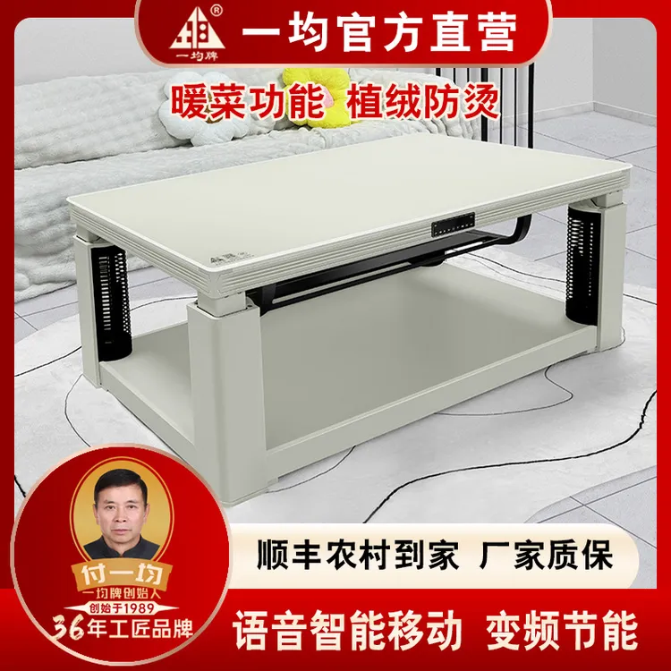 一均升降电暖茶几烤火茶几奶油风取暖桌电暖桌多功能P15奶油风格