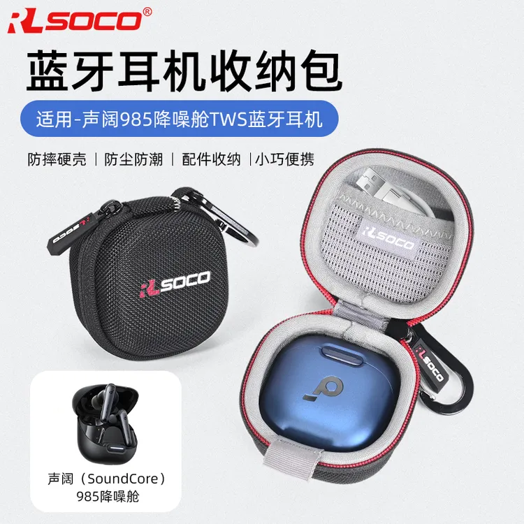 适用Soundcore声阔985耳机便携收纳硬包降噪舱Liberty 4 NC保护壳