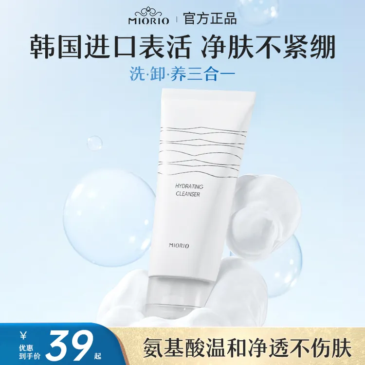 【陈火火专属】米澳拉润颜洁面乳洗面奶深层清洁清爽温和保湿补水