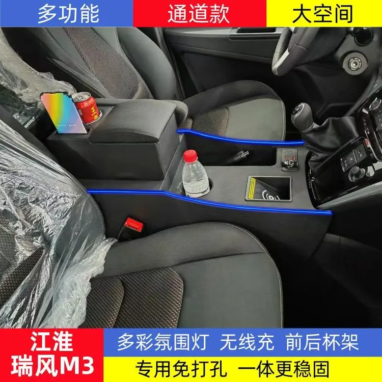 22-26款江淮瑞风M3 PLUS扶手箱瑞风E3手扶箱中央通道储物加高快充