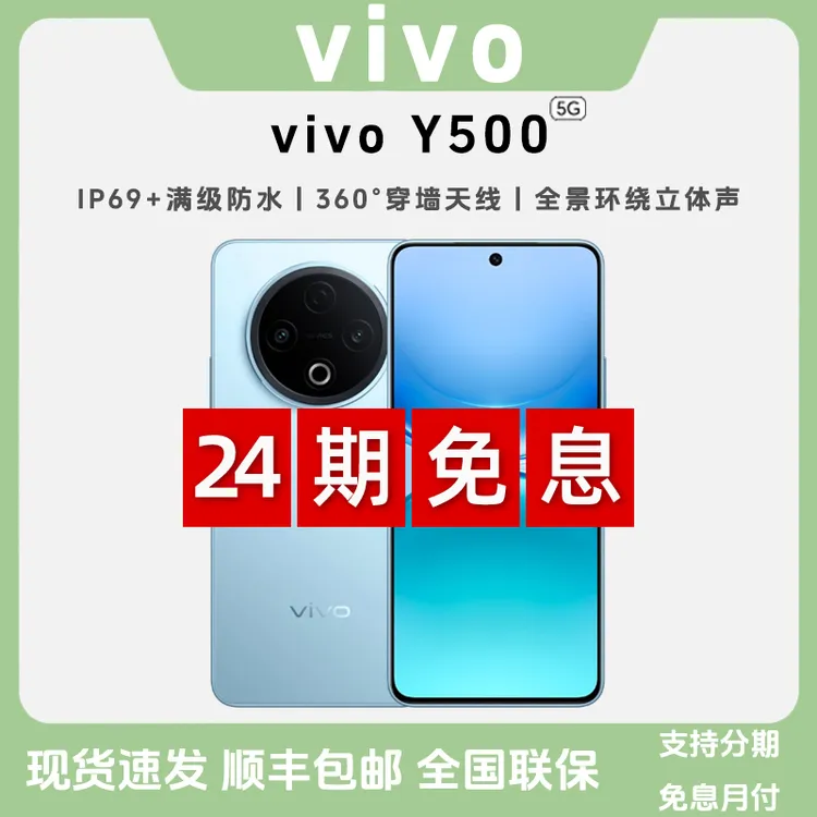 未拆封 vivo Y500【24期免息】天玑芯片7300长续航大电池5G国行手机