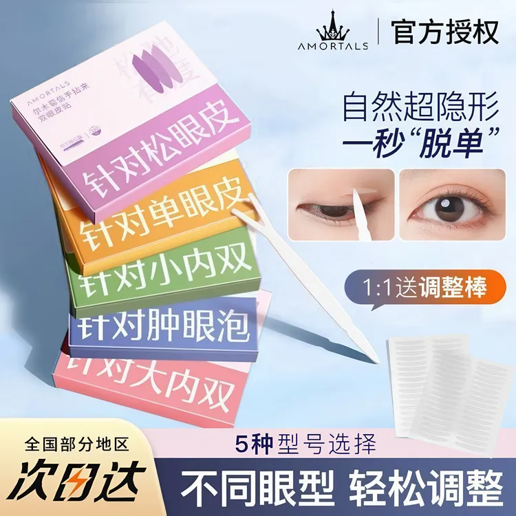 尔木萄双眼皮贴隐形肤色化妆自然变大肿眼泡双眼皮贴如薇拉线大眼