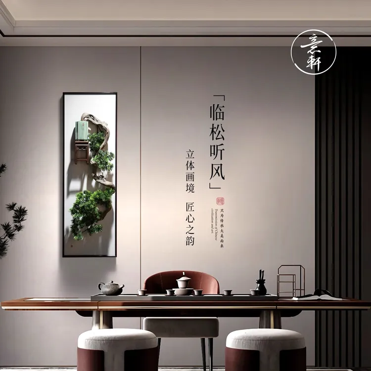 创意新中式禅意松树壁挂用于茶室书房墙面装饰立体画国风挂画