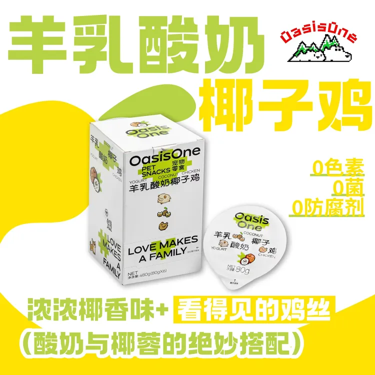 羊乳酸奶椰子鸡口味猫狗补水羊奶适合幼年宠物必备物品