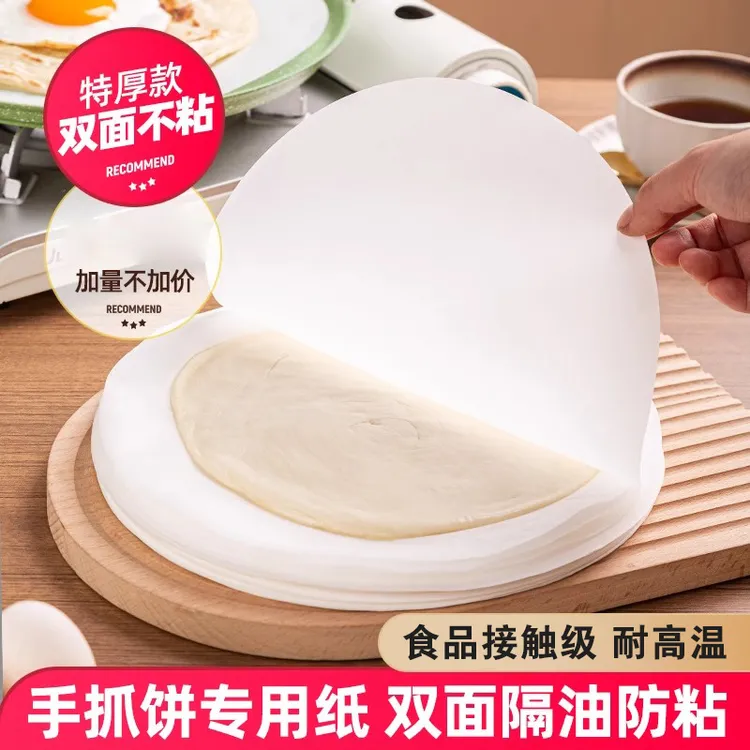 手抓饼专用油纸家用烘焙耐高温包装纸葱油饼冷冻隔离膜纸垫加厚
