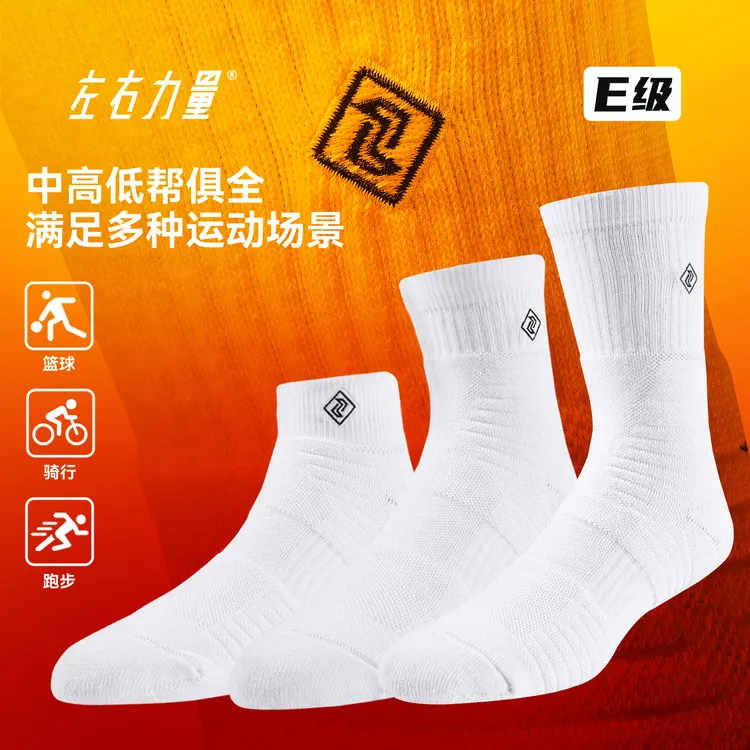 左右力量斗牛消臭系列除菌透气干爽篮球精英袜健身加厚吸汗训练