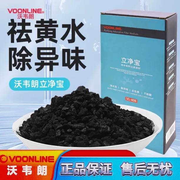 沃韦朗立净宝材料鱼缸用品吸附性颜色除臭鱼缸净水剂水质澄清剂