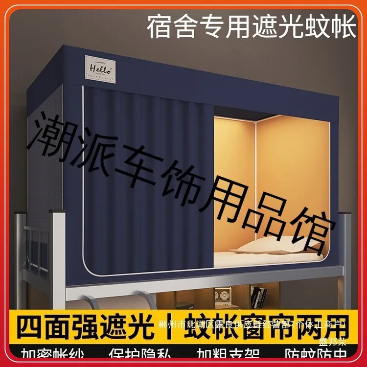 本屋大学生宿舍遮光床帘蚊帐一体式强遮光宿舍寝室专用床帘蚊帐LL