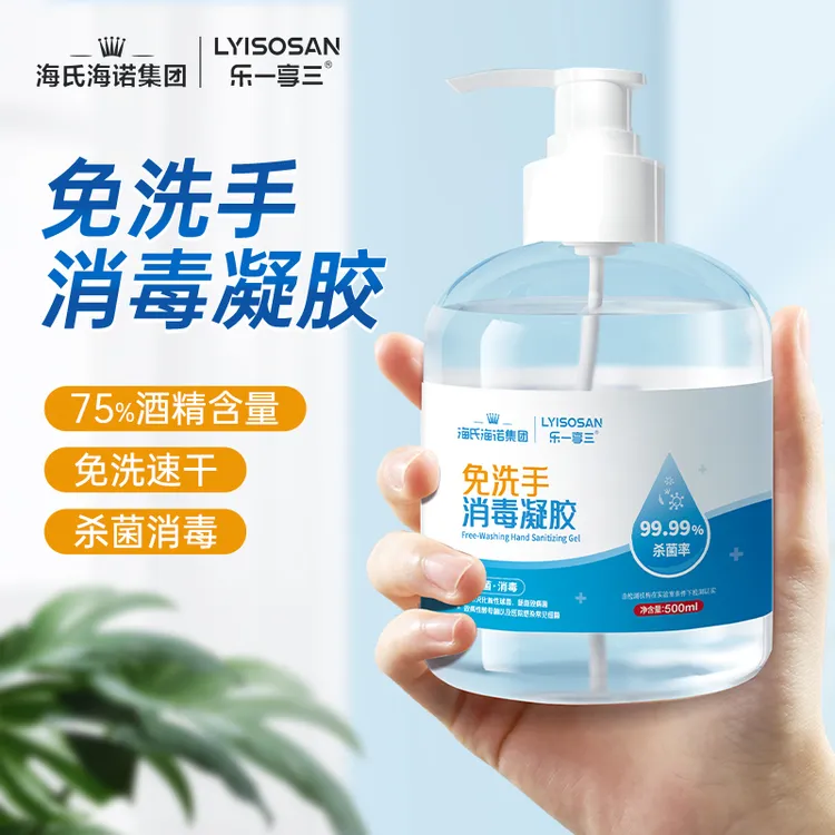 海氏海诺家庭装75%酒精免洗手消毒凝胶便携免洗手液抑菌消毒