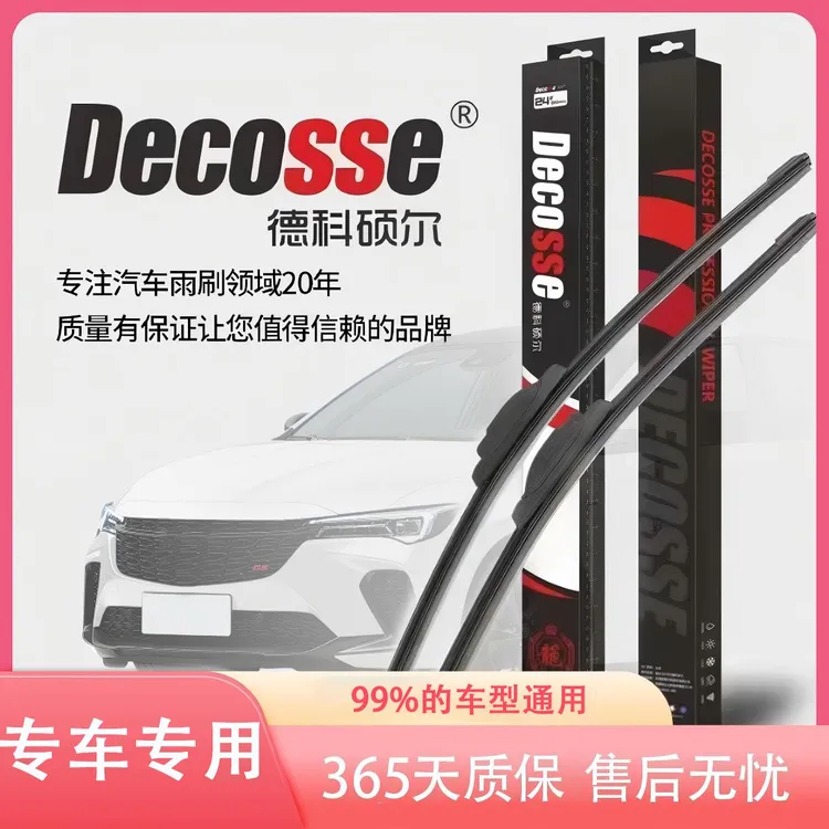 【专车专用雨刮器】品牌新店新粉优惠卷立减20￥（下单备注车型+年份）