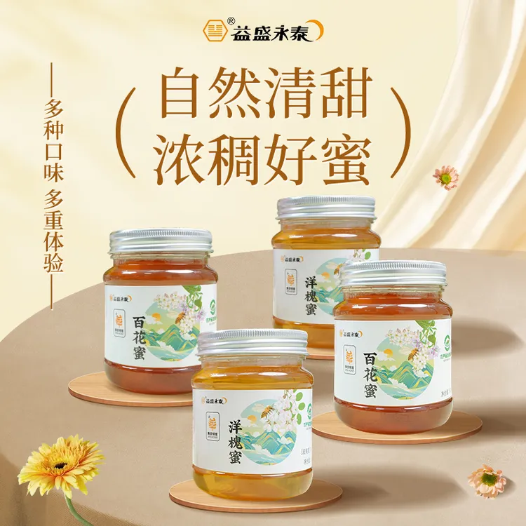 益盛永泰【百花/洋槐】蜂蜜到手两斤
