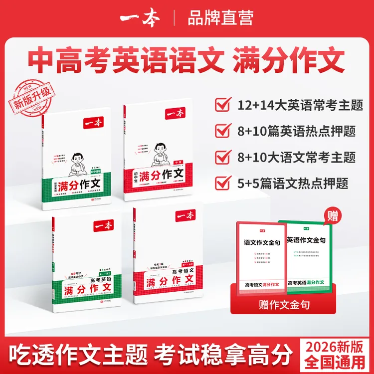 一本【中高考作文专项】英语语文必考主题范文+热点押题