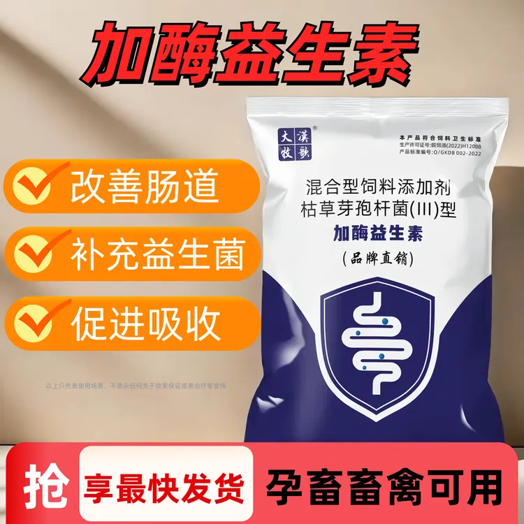 正品加酶益生素 厂家直销兽用益生菌狗用犬舍猪牛羊鸡鸭鹅益生素