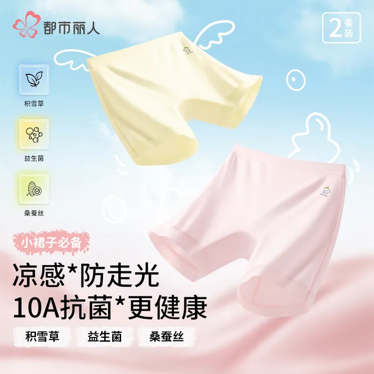 都市丽人女童A类益生菌积雪草蚕丝10A抗菌底裆安全裤防走光二合一