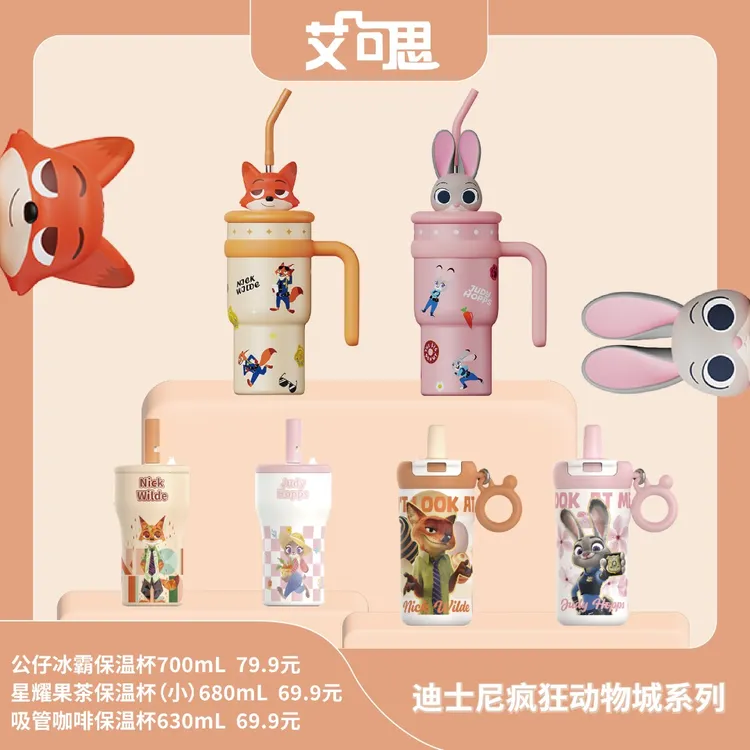 【艾可思】正版迪士尼系列疯狂动物城保温杯高颜值便携吸管喝水杯