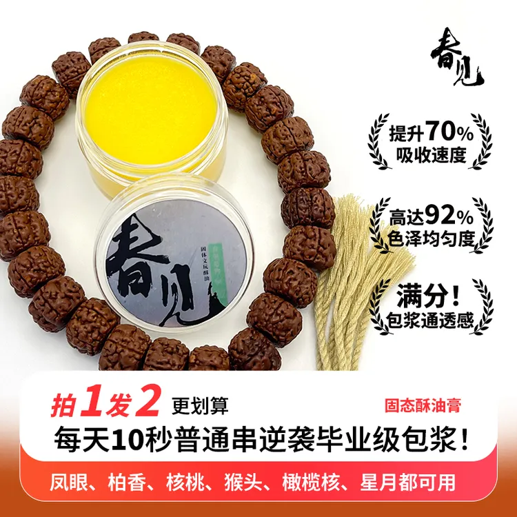 酥油固体文玩油适用于百香籽橄榄核猴头星月金刚加速变色包浆