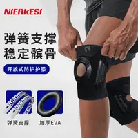 【NIERKESI】【硅胶防滑】运动加压护膝男女跳绳跑步户外休闲