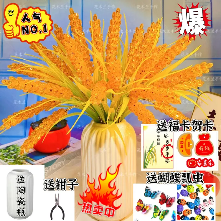 【年底福利】1400颗金稻穗麦穗材料包diy家居摆件送礼  26叶