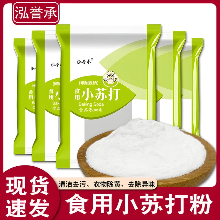 泓誉承食用小苏打粉500g*2袋家用厨房卫生间洗衣多用途清洁去污