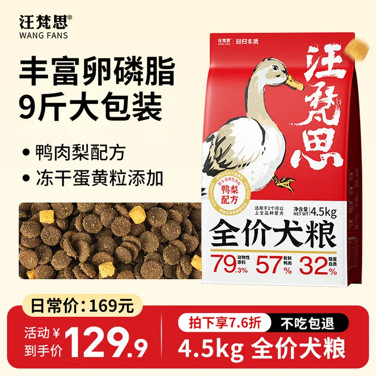 【活动享7.6折】喵梵思x汪梵思鲜肉鸭肉梨全价犬粮比熊泰迪狗粮9斤