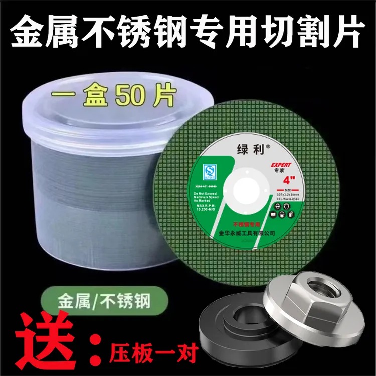 50片100型角磨机切割片（送压板一对）双网不锈钢金属专用砂轮片商品图
