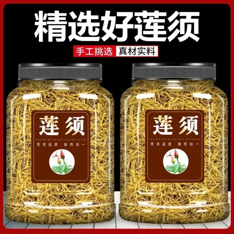 莲须罐装莲须茶干净白莲须莲子须莲花花蕊晾晒甄选优选优质姜