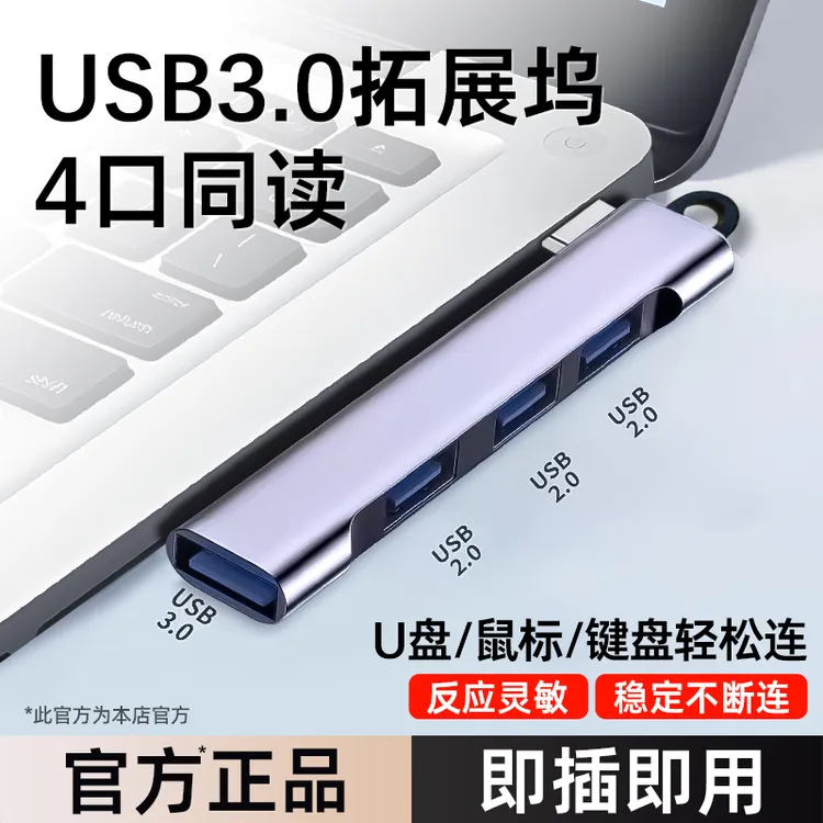 typec拓展坞USB3.0拓展器笔记本电脑苹果转换器u盘鼠标键盘多接口