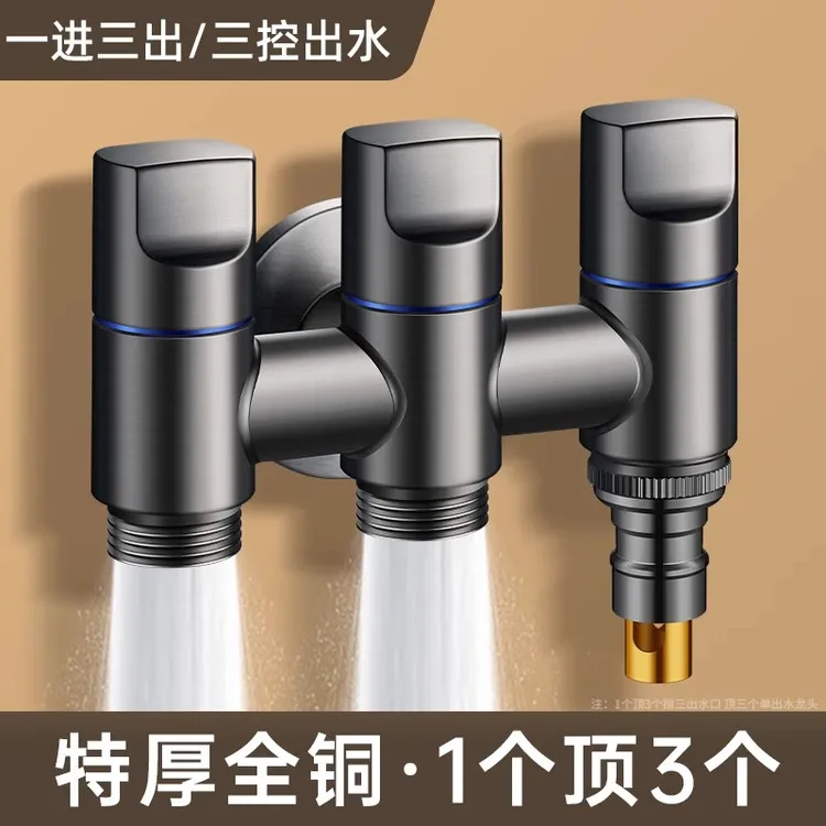 九牧王龙头角阀一进三出水龙头多功能四通专用自动止水阀三控全铜