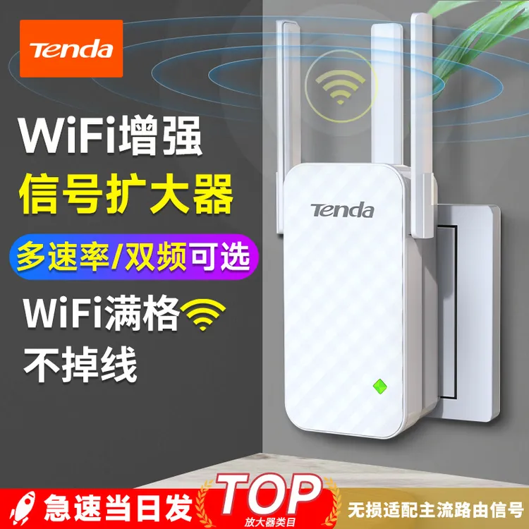 Tenda/腾达wifi信号放大器穿墙王无线网络增强扩展路由扩大中继器