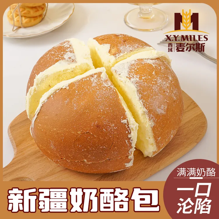 XYMILES/西域麦尔斯新疆原味奶酪包零食面包营养早餐360g