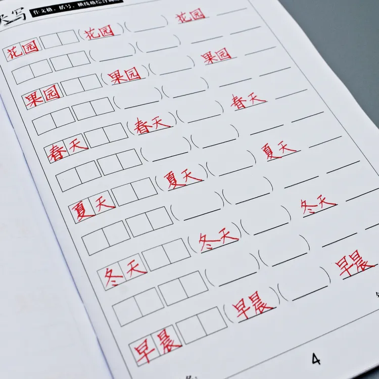 写字作业体快写高频默写生字词组卷面综合训练字帖（共2840页）