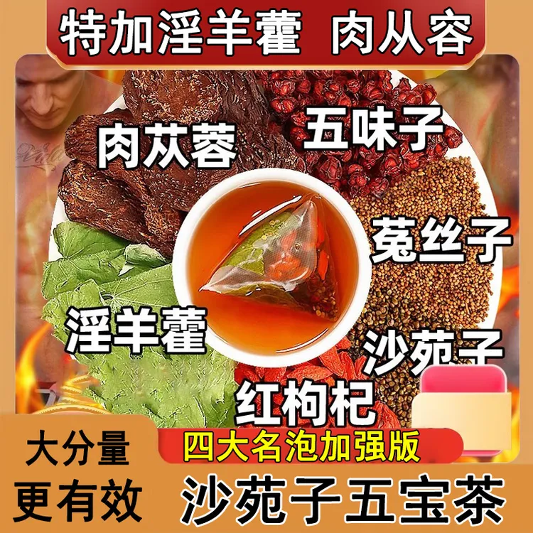 男士四大名泡菟丝子中药材五味子菟丝子沙苑子组合菟丝子泡水喝