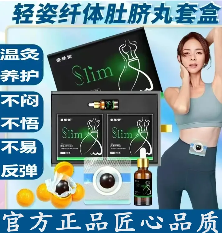 纤体肚脐丸草本纤体套盒燃脂塑形脐灸丸肚脐丸轻姿丸肚脐贴  正品