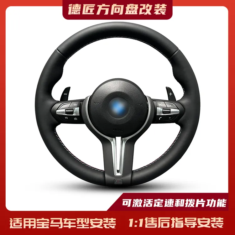 适用于宝马1系2系3系4系5系6系7系X1X2X3X4X5X6改装M丁字裤方向盘