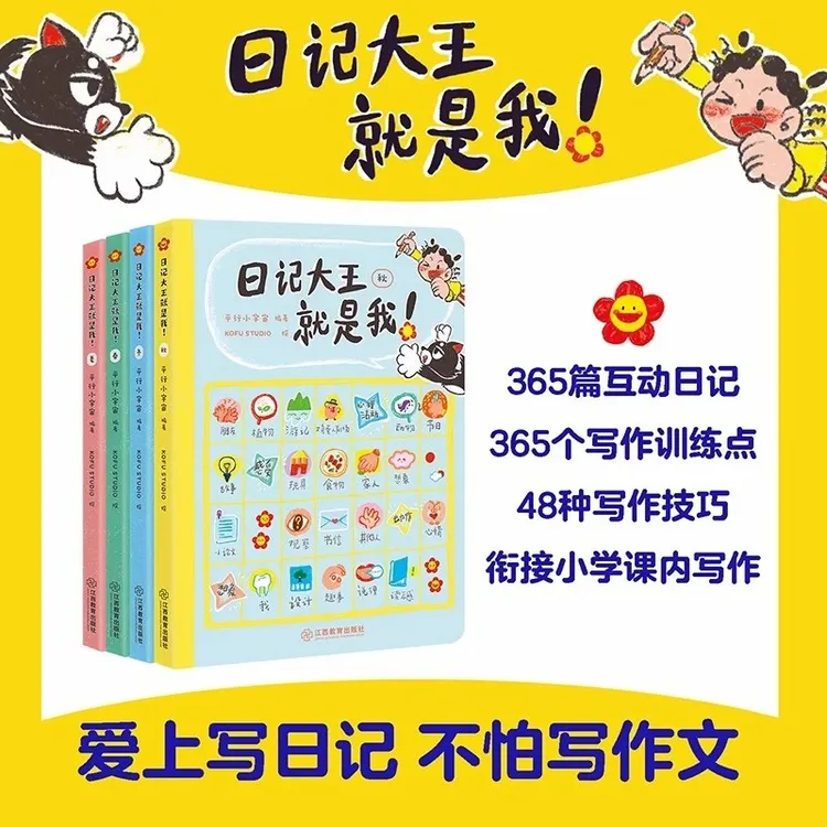 日记大王就是我！作文书辅导大全二三四五六年级日记范文小学通用
