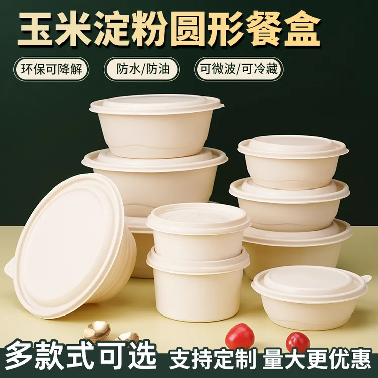 玉米淀粉可降解环保餐盒圆形打包盒一次性打包盒