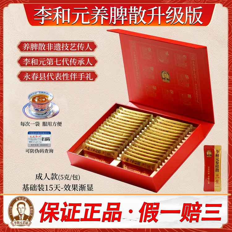 正宗永春李和元养脾散非遗技艺升级版养脾散修正源头配方达埔厂家
