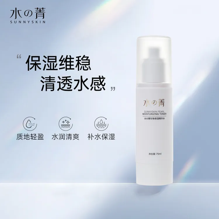 水菁烟酰胺珍珠保湿精华水精萃水爽肤水补水保湿护肤